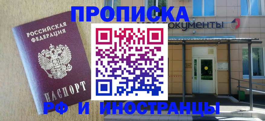 временная регистрация недорого в Копейске