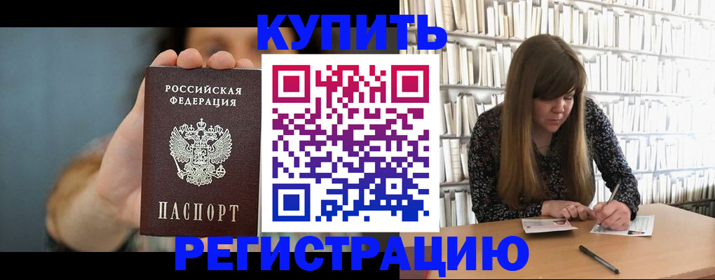 прописка для школы в Копейске